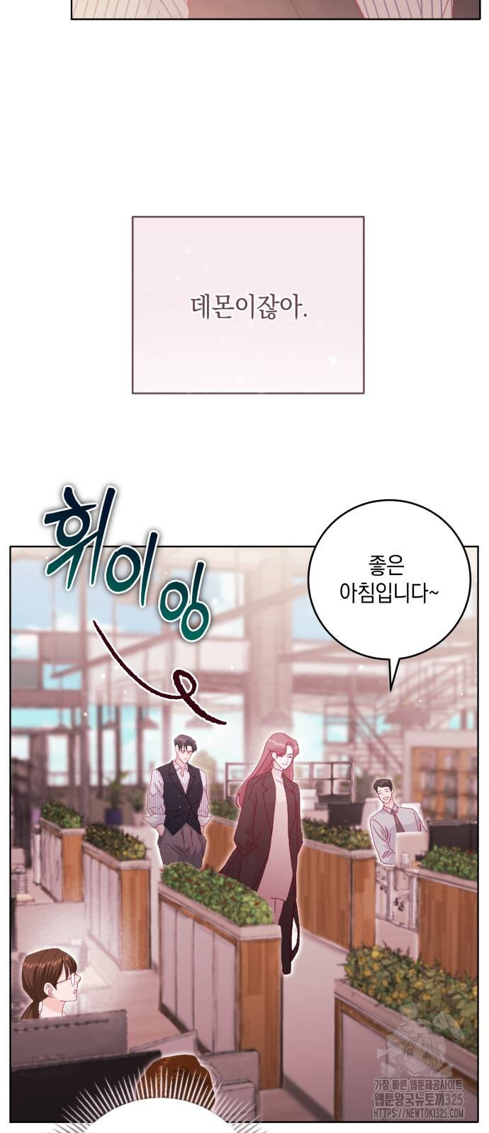 마이 데몬 17화 27