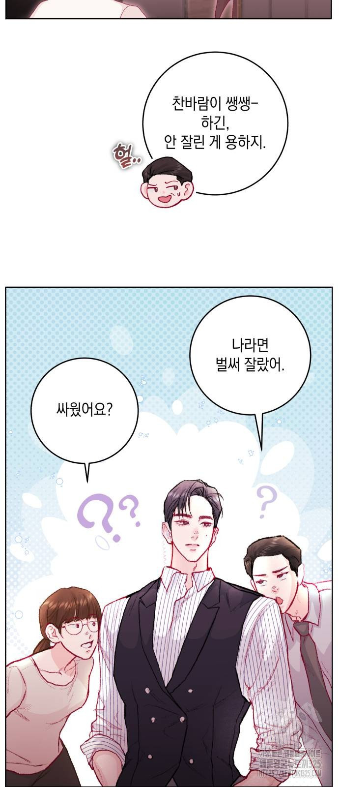 마이 데몬 17화 29
