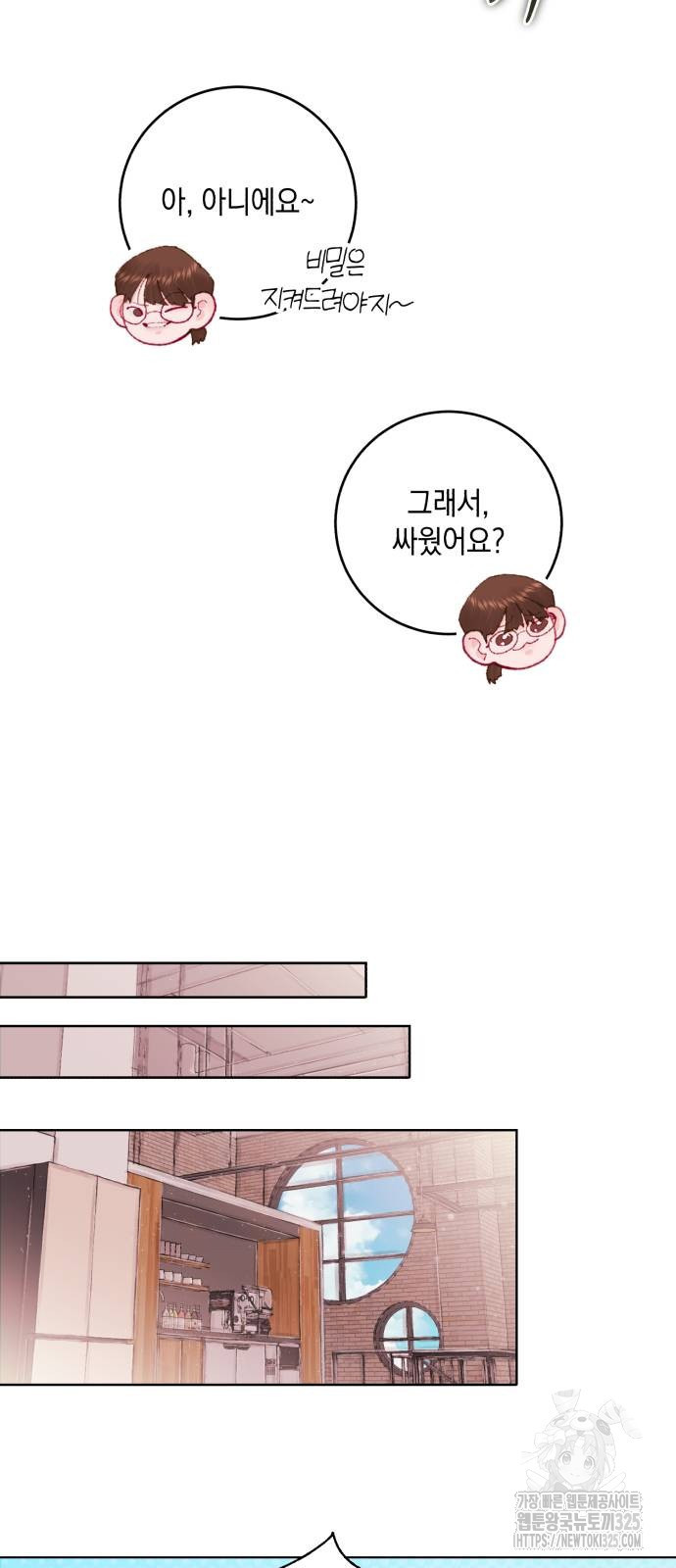 마이 데몬 17화 31
