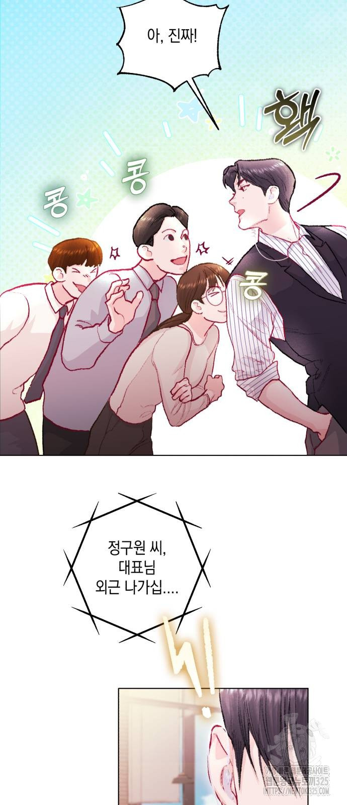 마이 데몬 17화 32