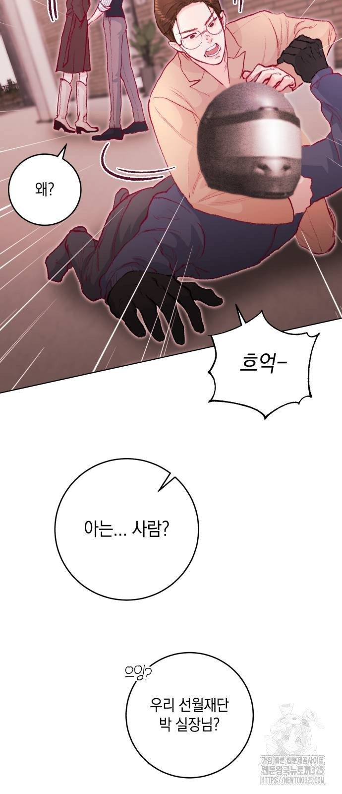 마이 데몬 17화 48
