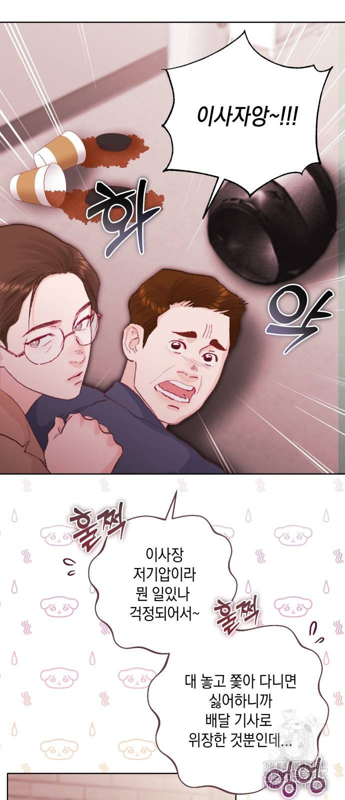 마이 데몬 17화 49