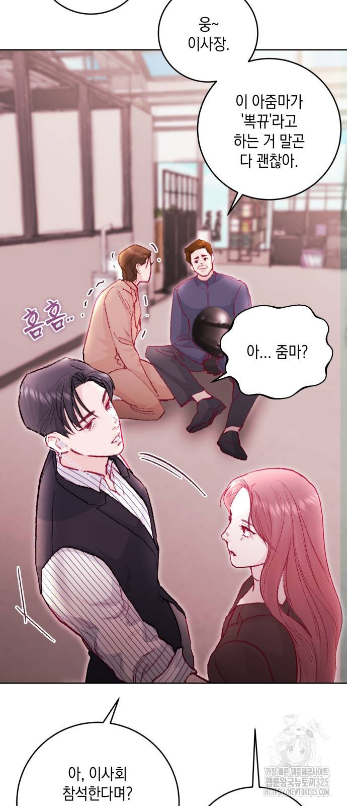 마이 데몬 17화 51