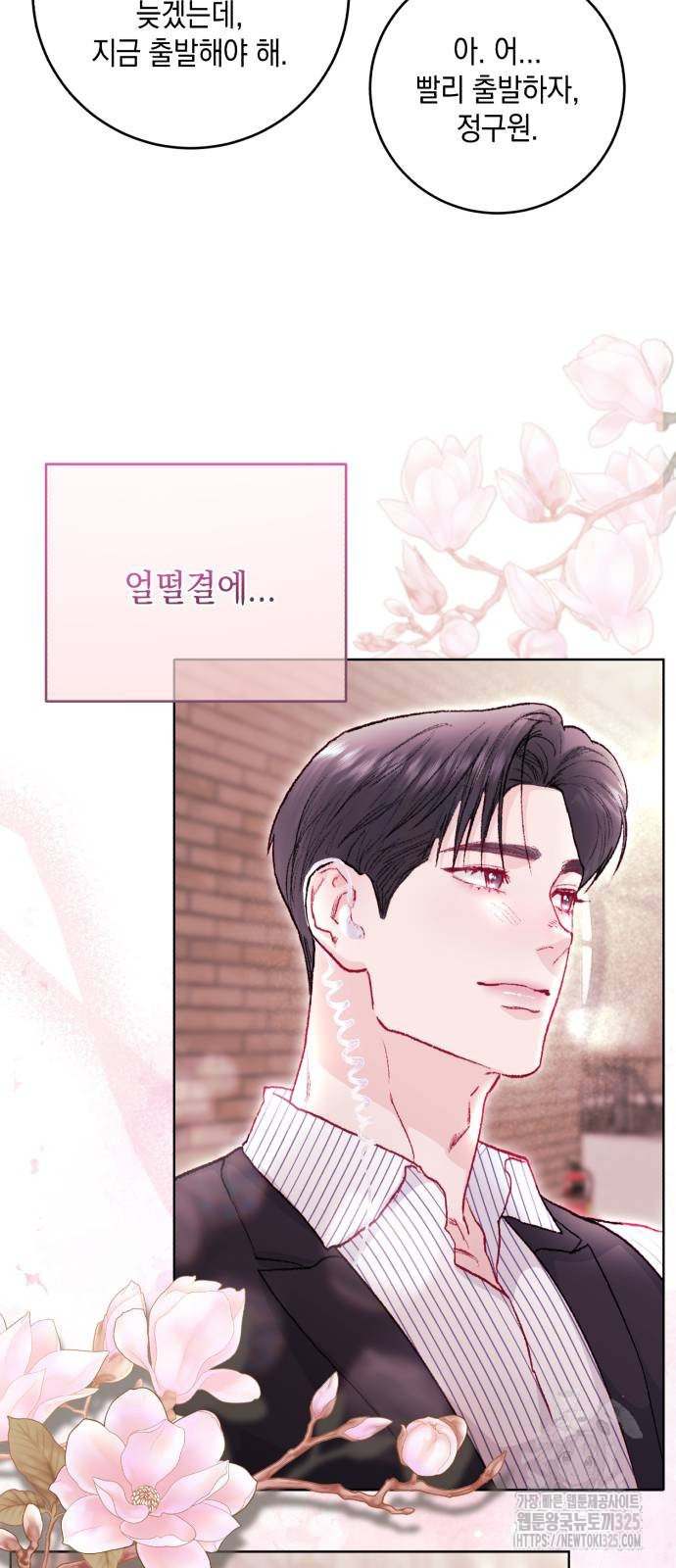 마이 데몬 17화 52