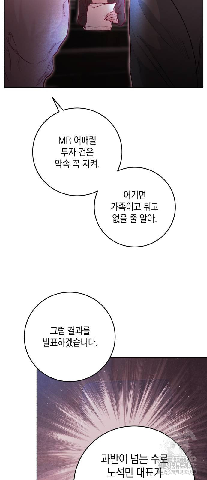 마이 데몬 17화 58