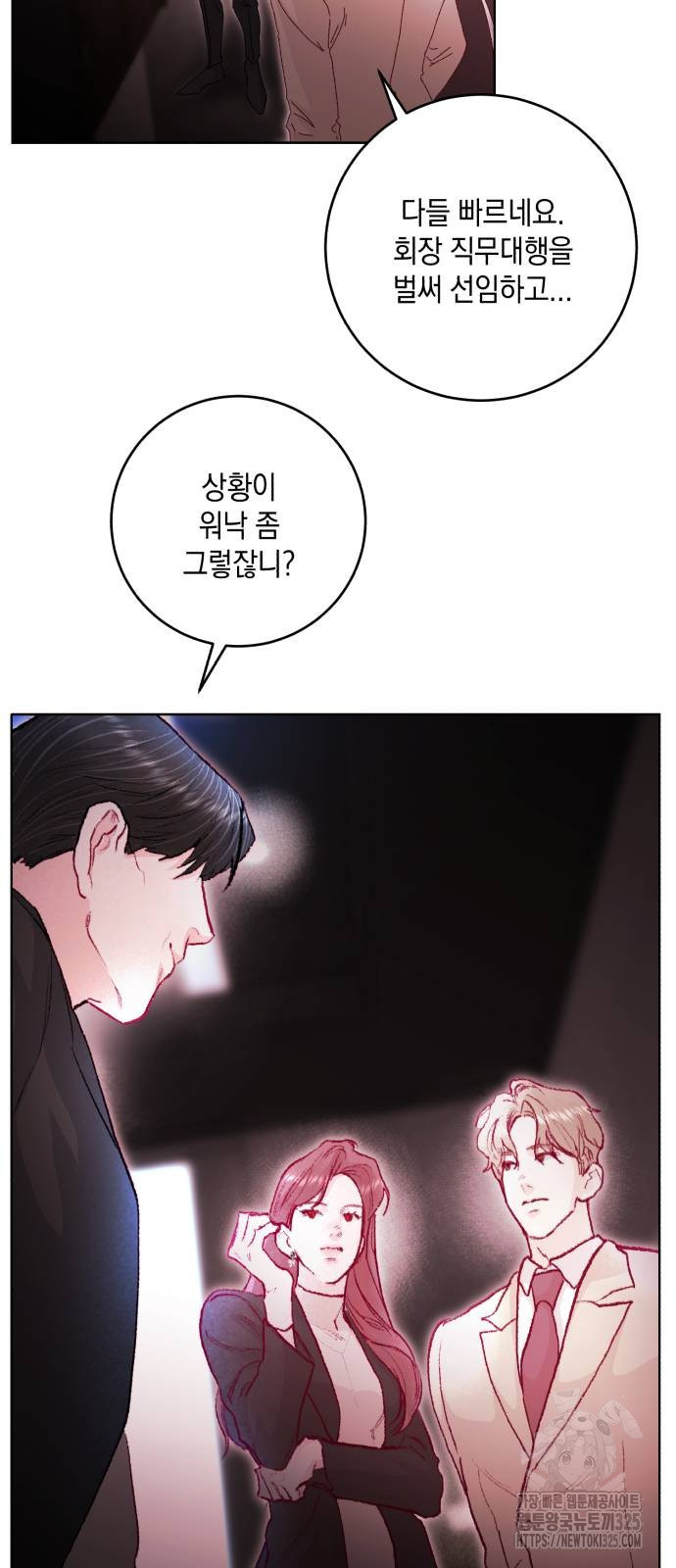 마이 데몬 17화 61