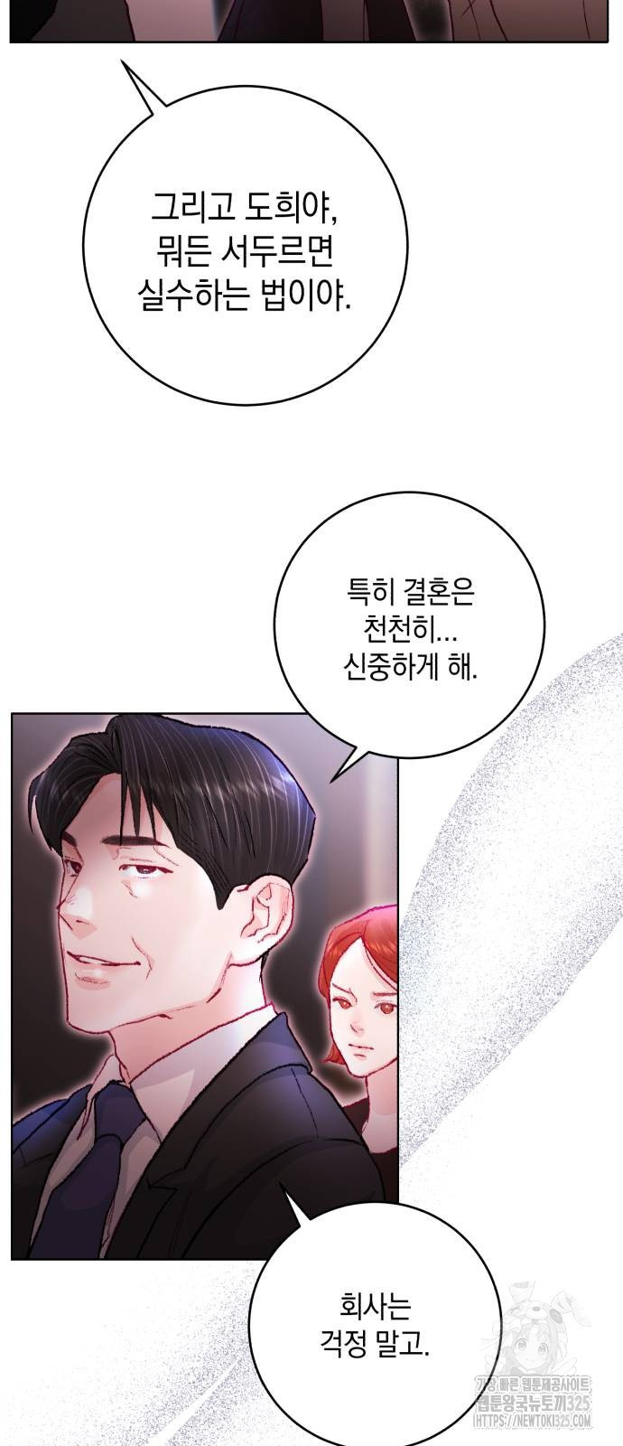 마이 데몬 17화 62