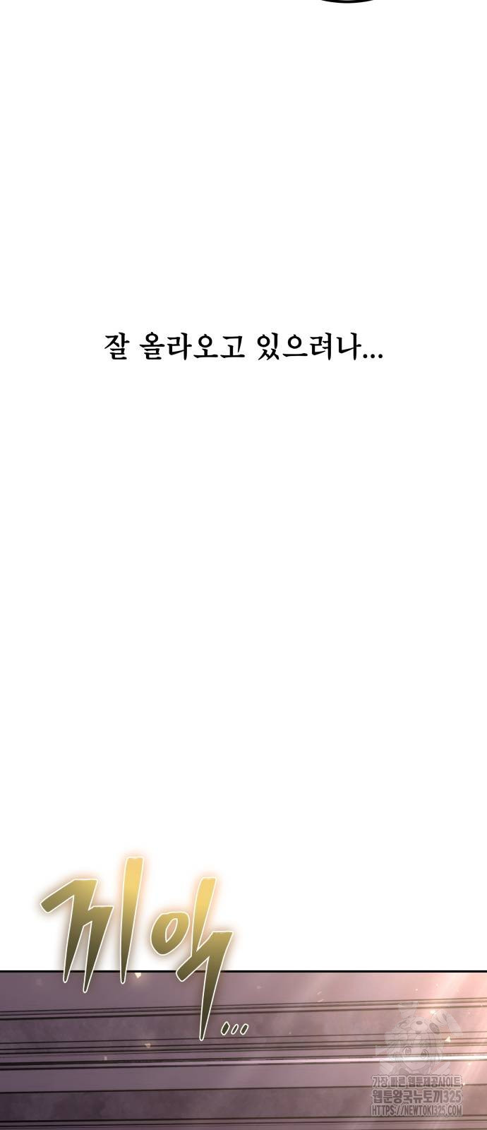 용사보다 너무 강해서 힘을 숨김 33화 6