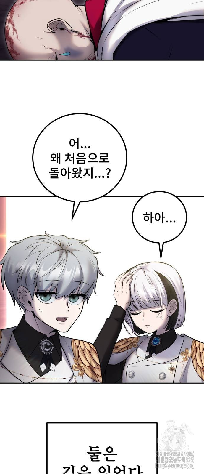 용사보다 너무 강해서 힘을 숨김 33화 8