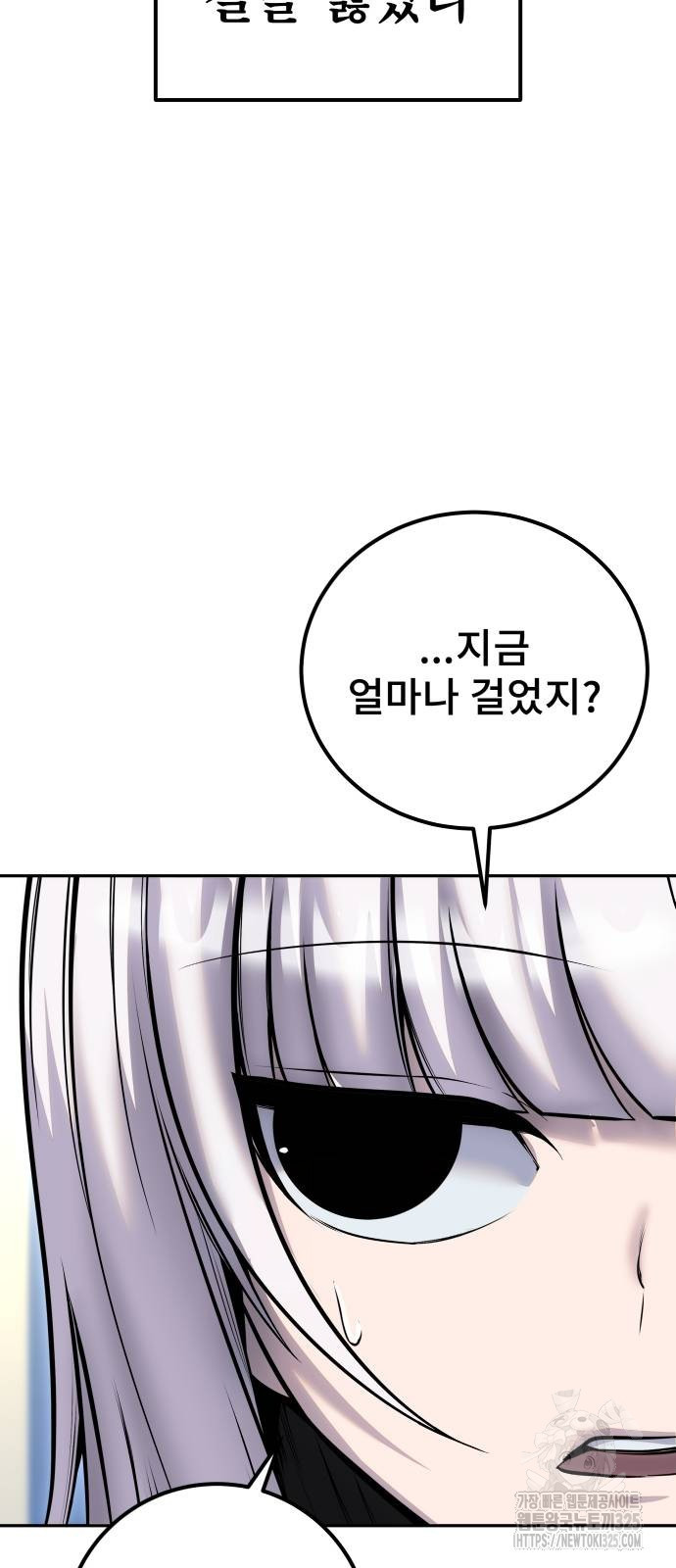 용사보다 너무 강해서 힘을 숨김 33화 9