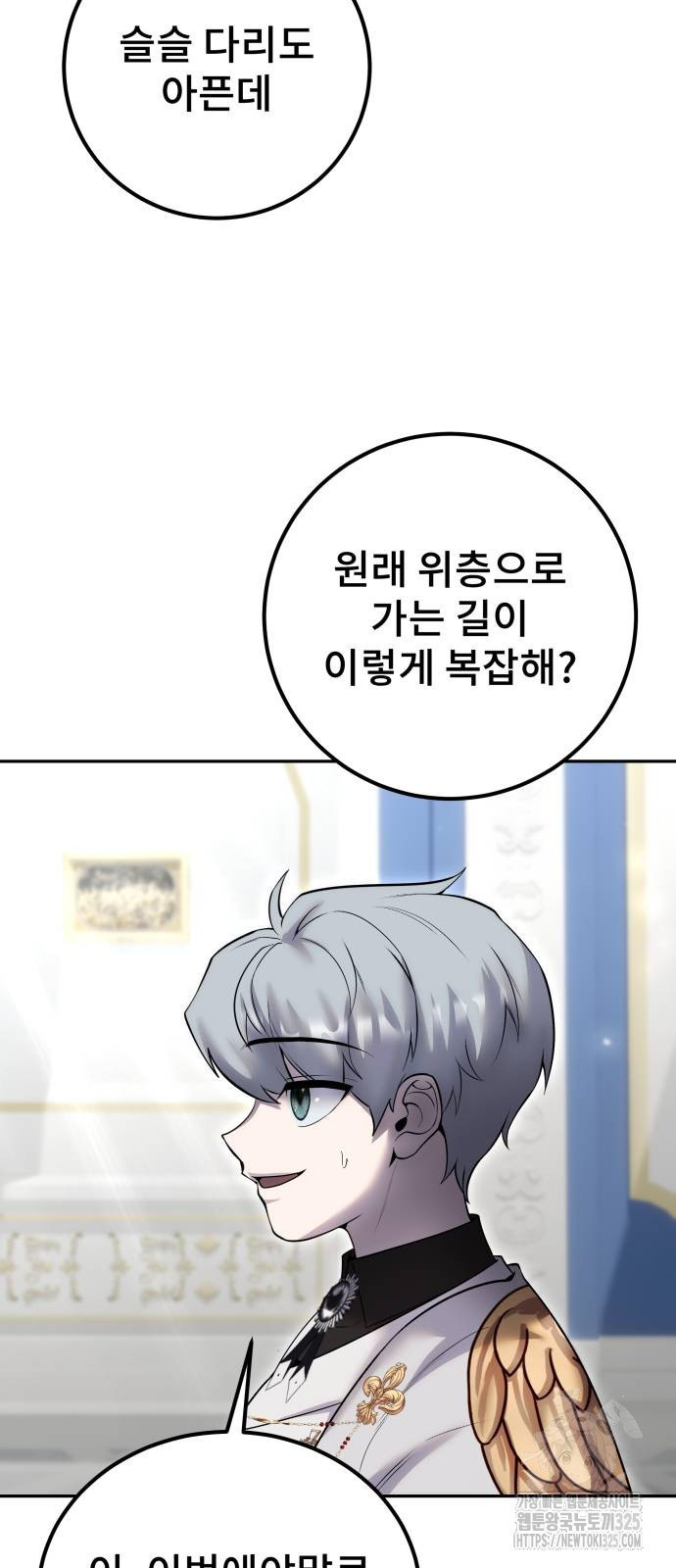 용사보다 너무 강해서 힘을 숨김 33화 10
