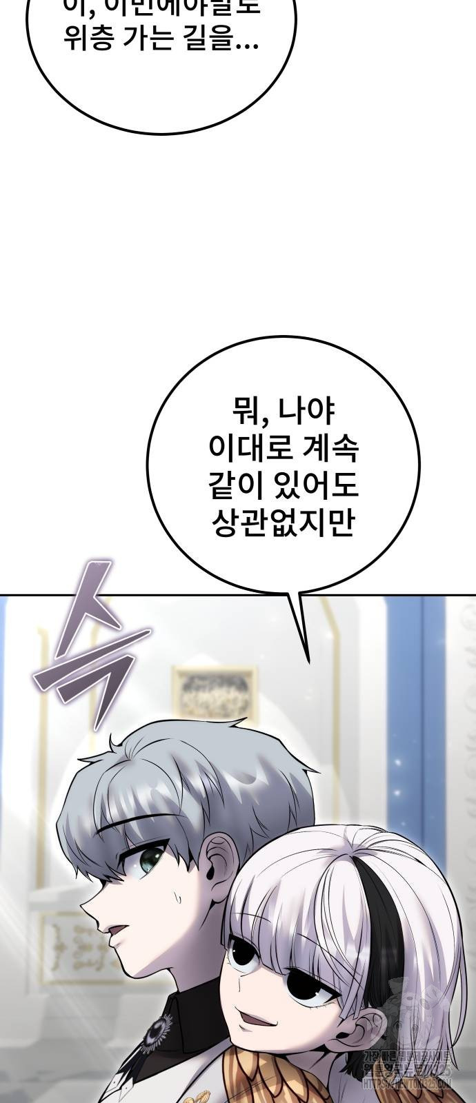 용사보다 너무 강해서 힘을 숨김 33화 11