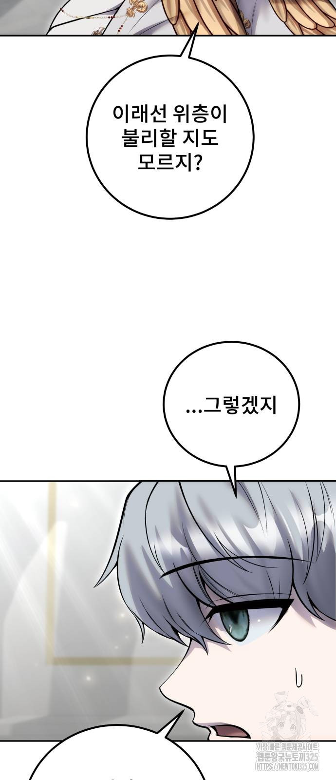 용사보다 너무 강해서 힘을 숨김 33화 12