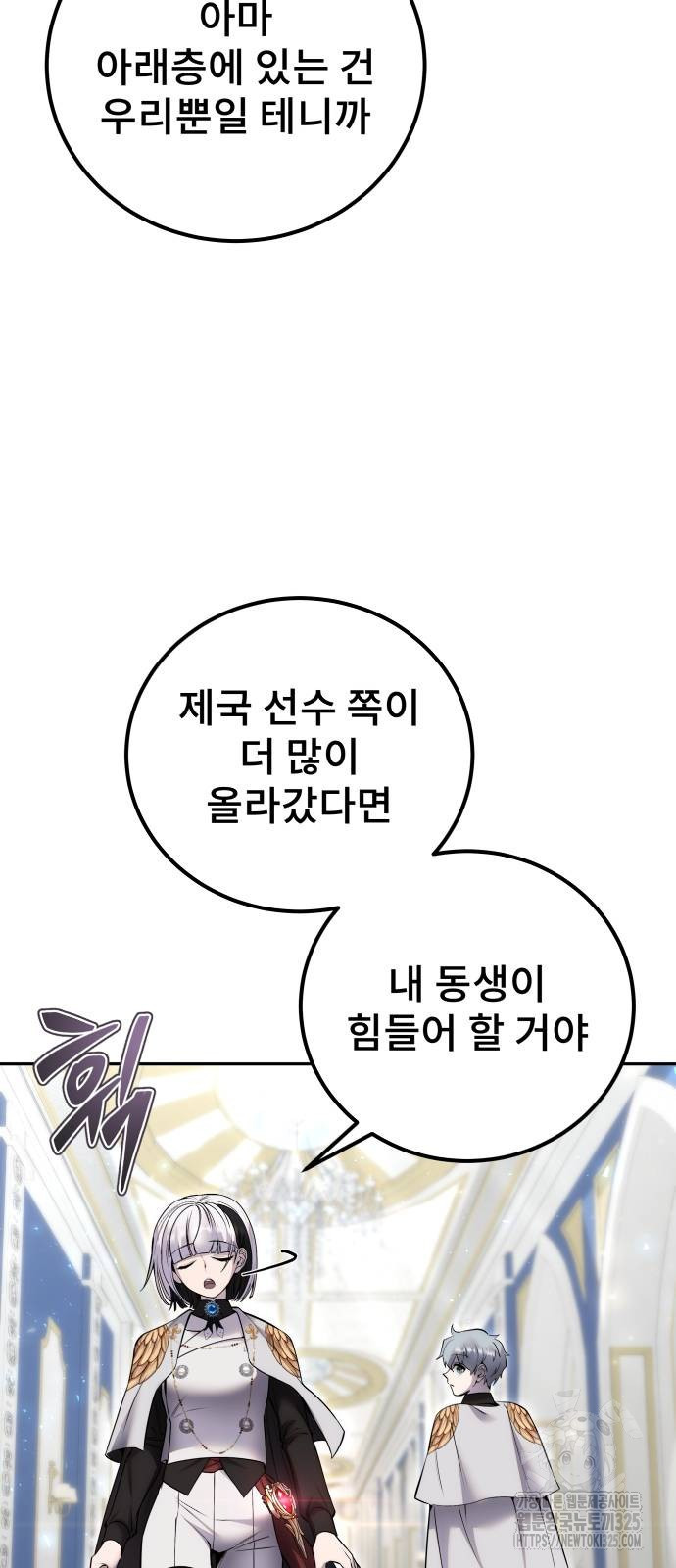 용사보다 너무 강해서 힘을 숨김 33화 13
