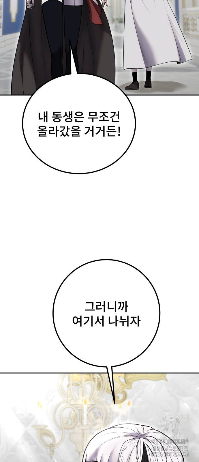 용사보다 너무 강해서 힘을 숨김 33화 14