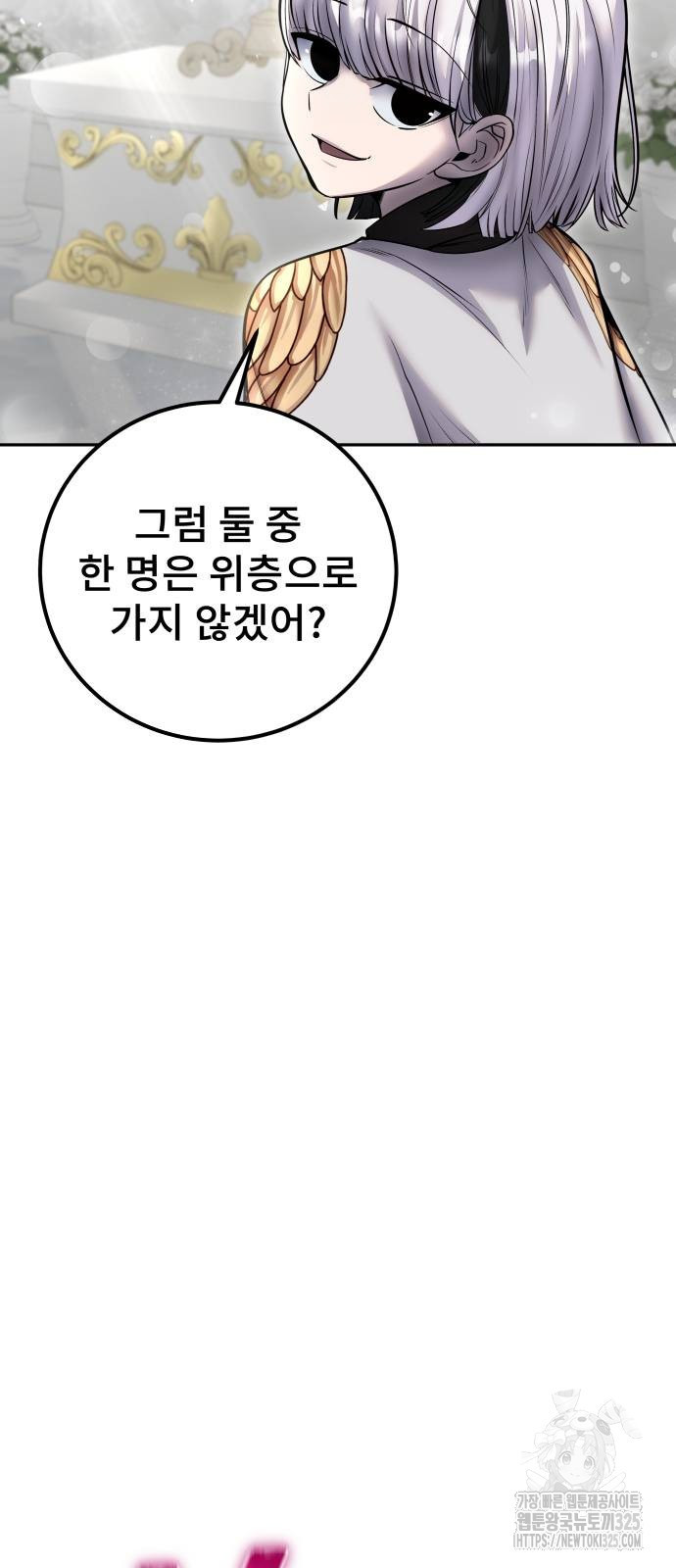 용사보다 너무 강해서 힘을 숨김 33화 15