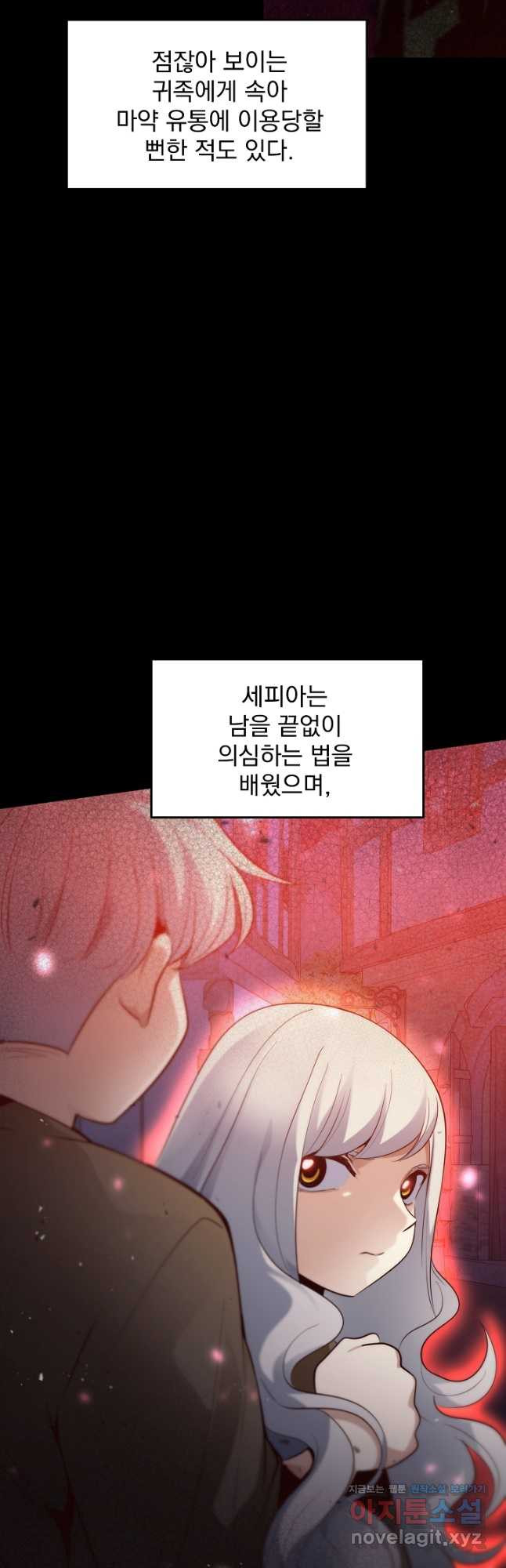 SSS급 창고 캐릭터로 살아남기 25화 6