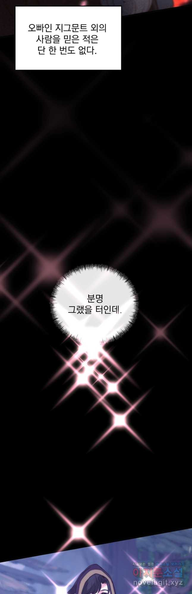 SSS급 창고 캐릭터로 살아남기 25화 7