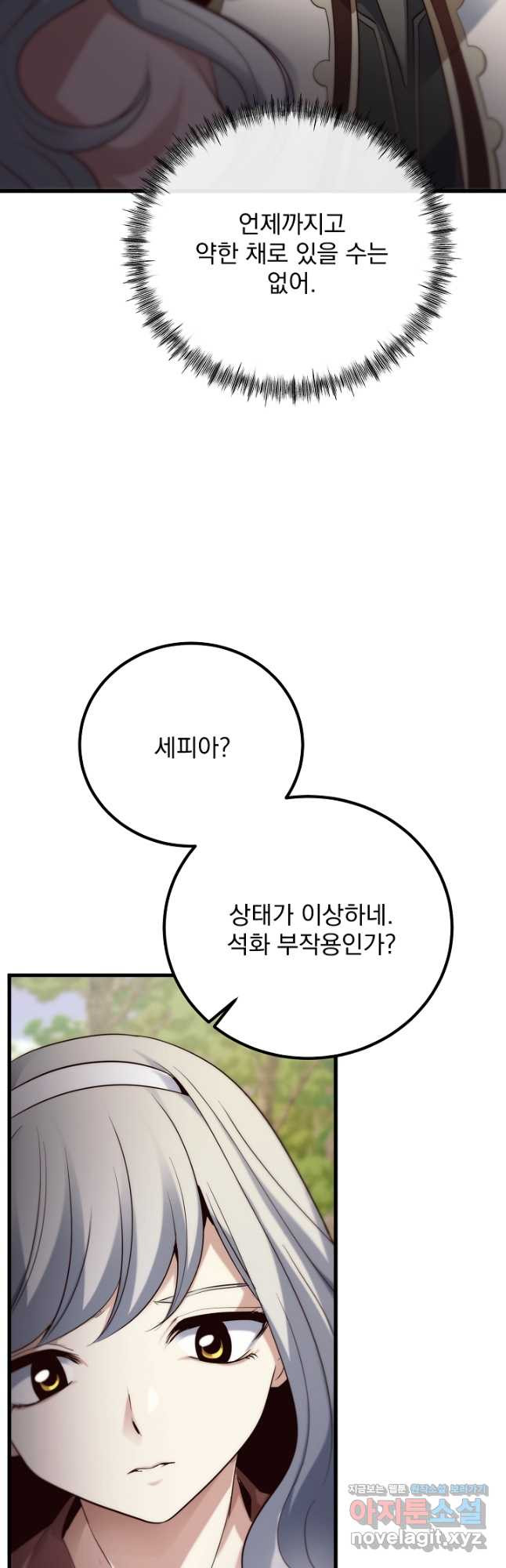 SSS급 창고 캐릭터로 살아남기 25화 16
