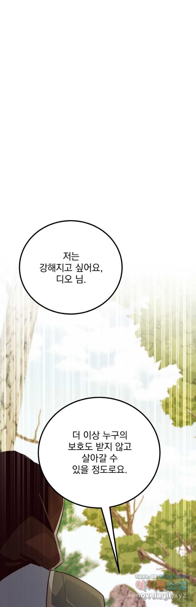 SSS급 창고 캐릭터로 살아남기 25화 20