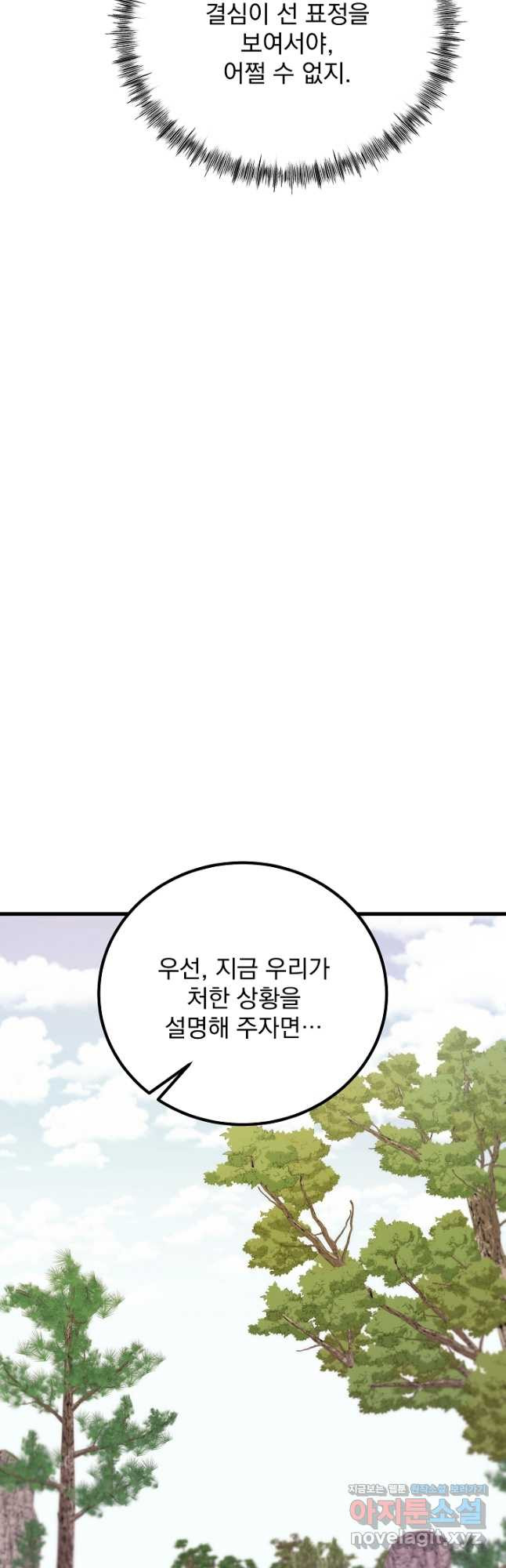 SSS급 창고 캐릭터로 살아남기 25화 28