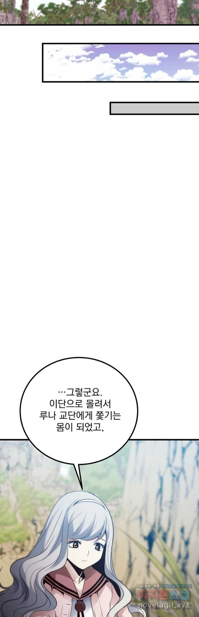 SSS급 창고 캐릭터로 살아남기 25화 29