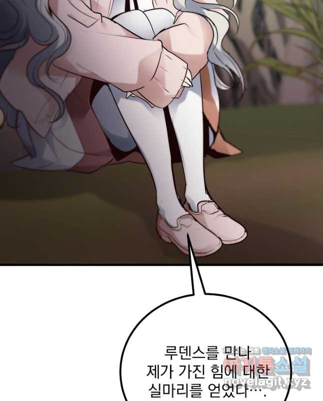 SSS급 창고 캐릭터로 살아남기 25화 30