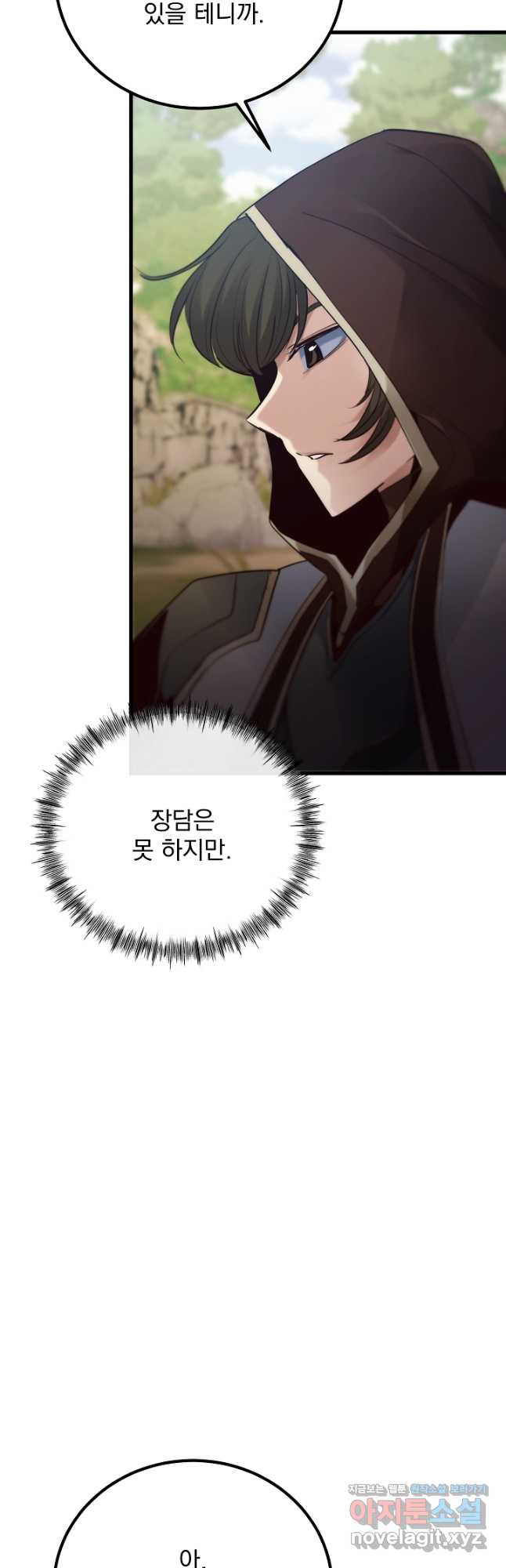SSS급 창고 캐릭터로 살아남기 25화 33