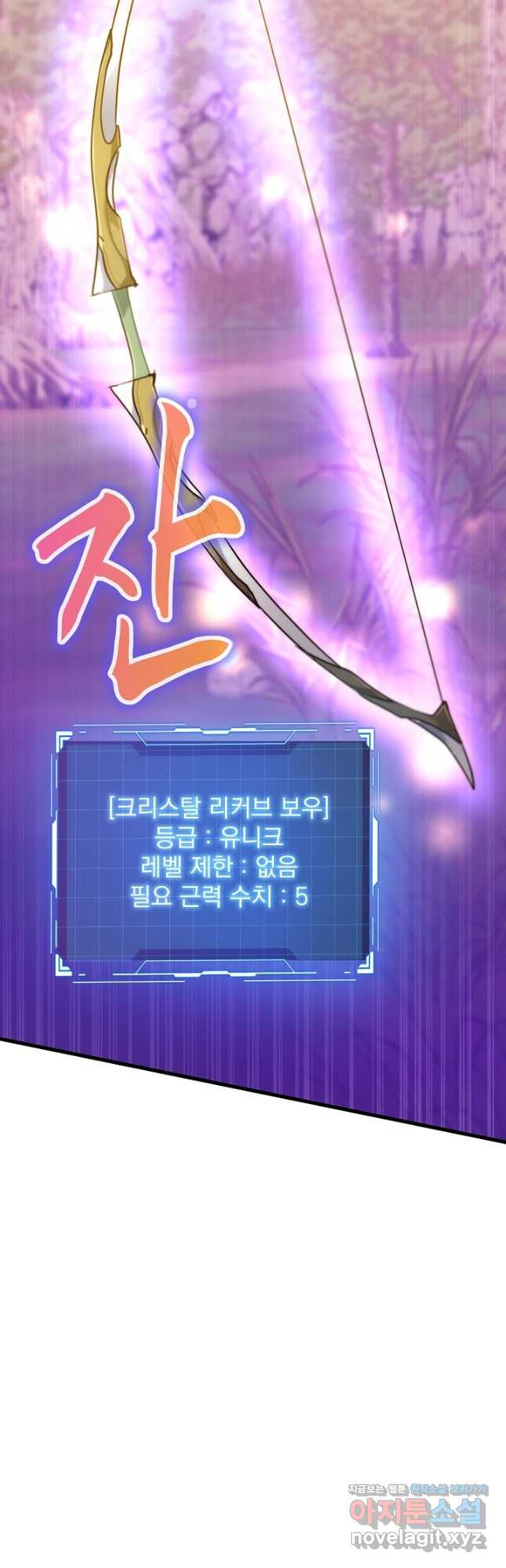 SSS급 창고 캐릭터로 살아남기 25화 35