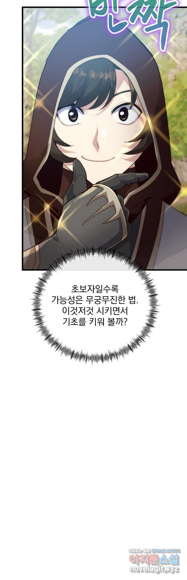 SSS급 창고 캐릭터로 살아남기 25화 39