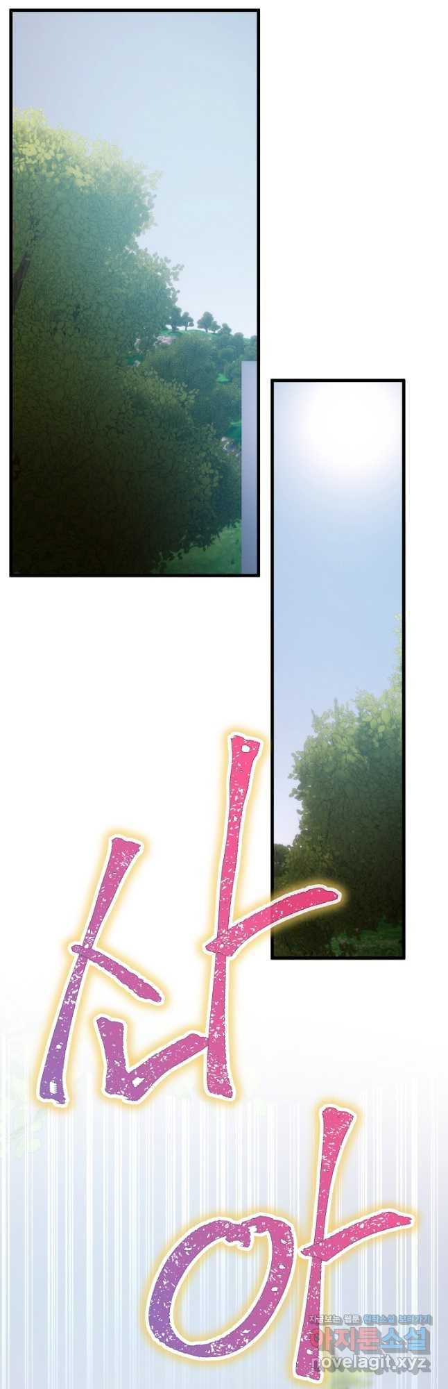 SSS급 창고 캐릭터로 살아남기 25화 40