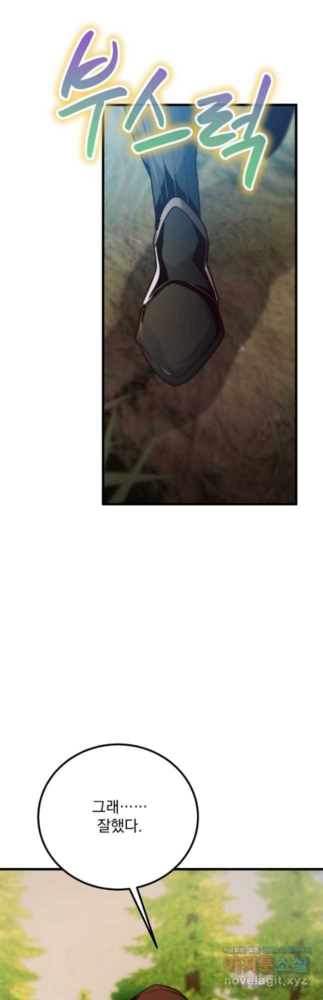 SSS급 창고 캐릭터로 살아남기 25화 69