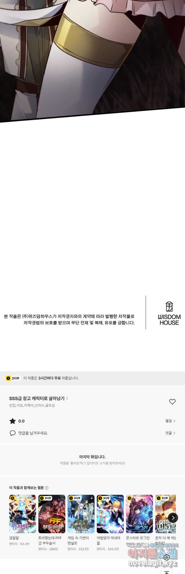 SSS급 창고 캐릭터로 살아남기 25화 74