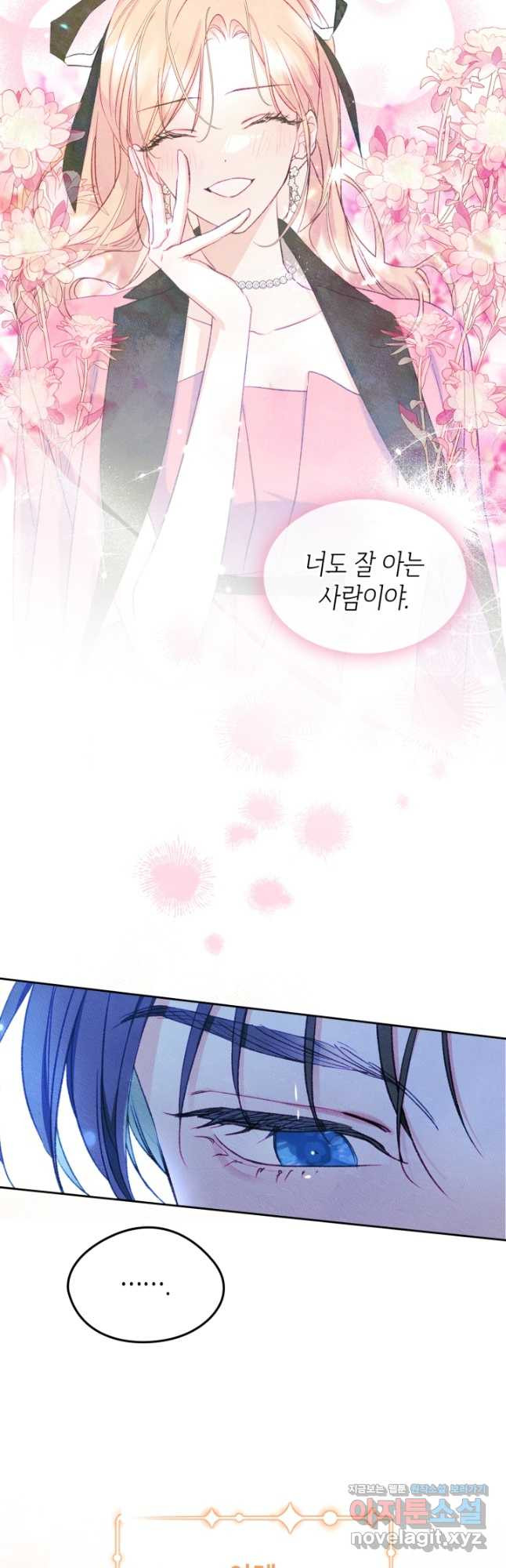 남주의 여자사람친구가 되었 50화 2