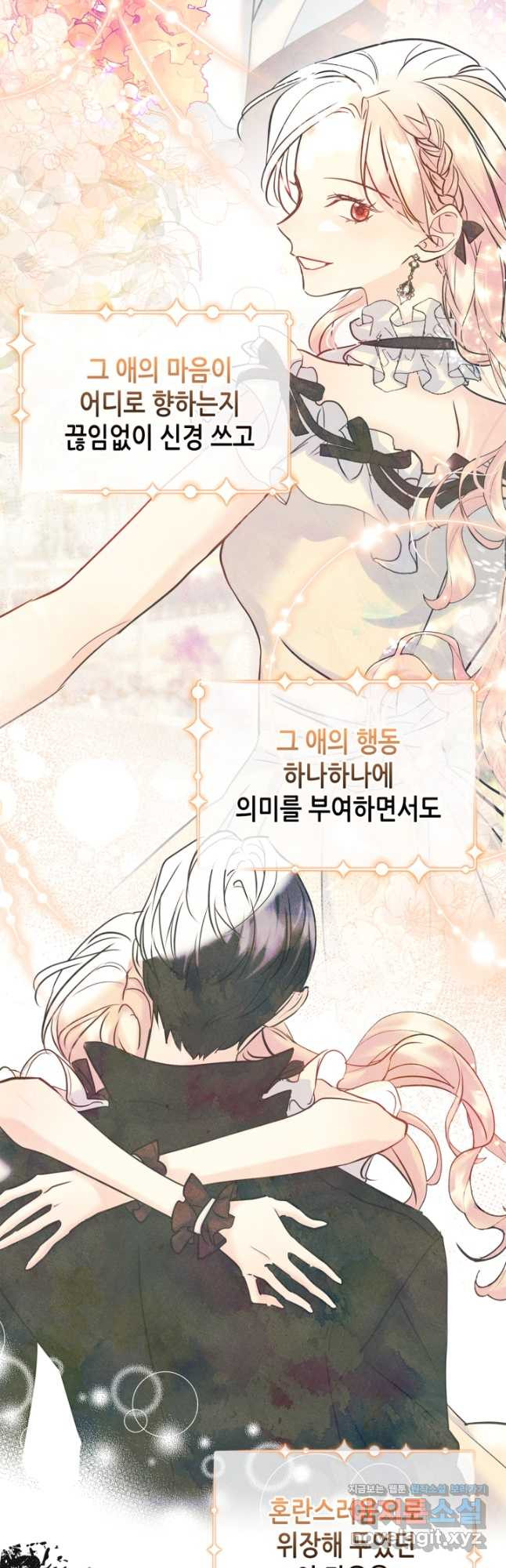 남주의 여자사람친구가 되었 50화 4