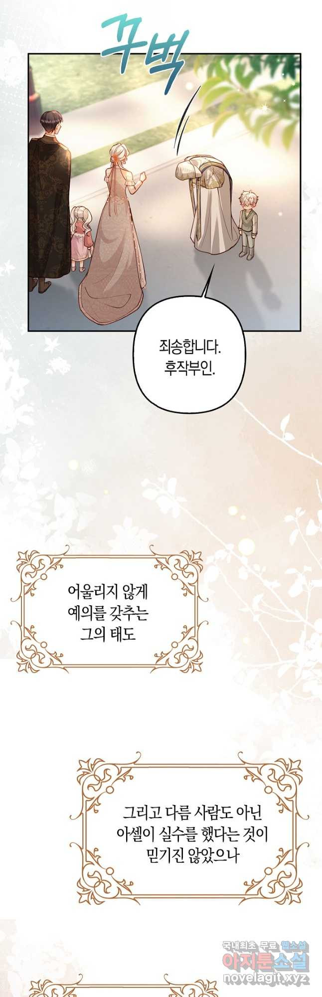 여주와 남주의 아이들을 키우게 되었습니다 30화 3