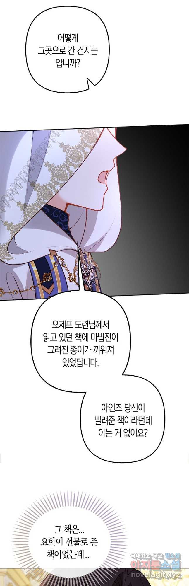 여주와 남주의 아이들을 키우게 되었습니다 30화 8