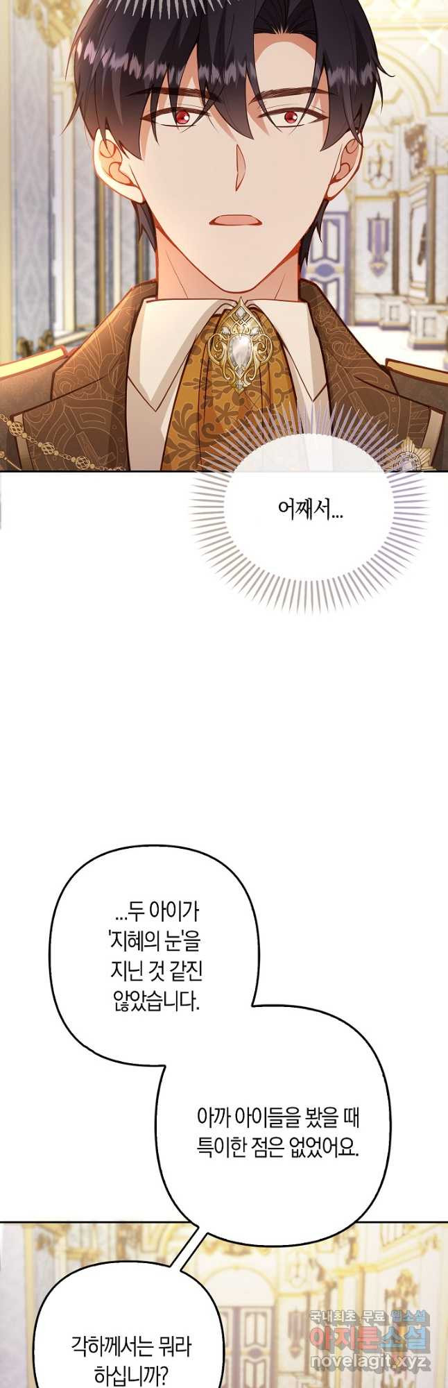 여주와 남주의 아이들을 키우게 되었습니다 30화 9