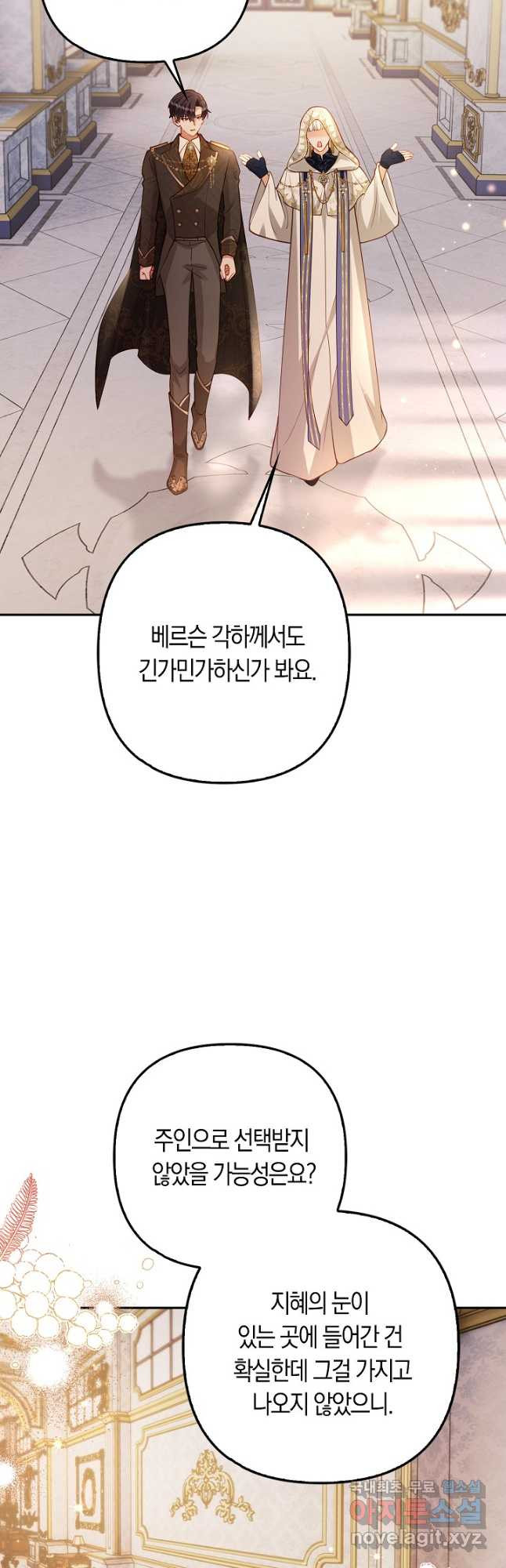여주와 남주의 아이들을 키우게 되었습니다 30화 10