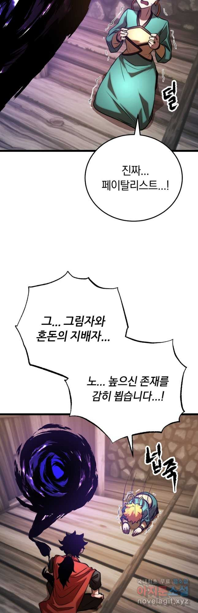 천마,리치왕의 무림을 부수다 91화 6