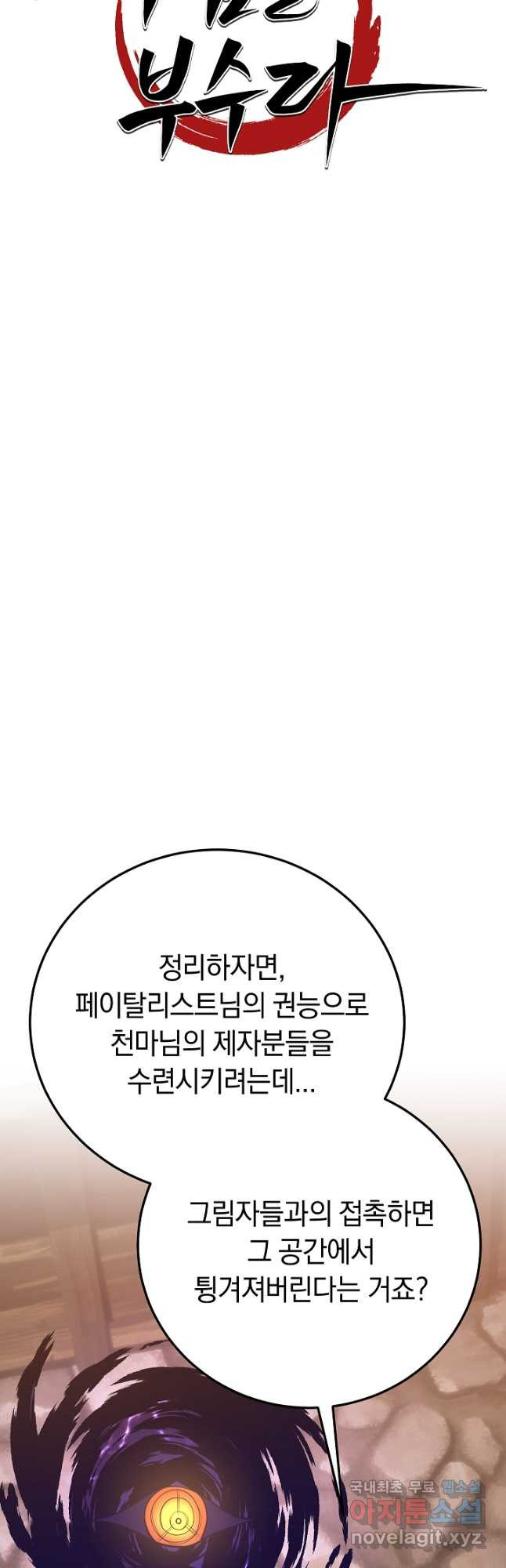 천마,리치왕의 무림을 부수다 91화 9