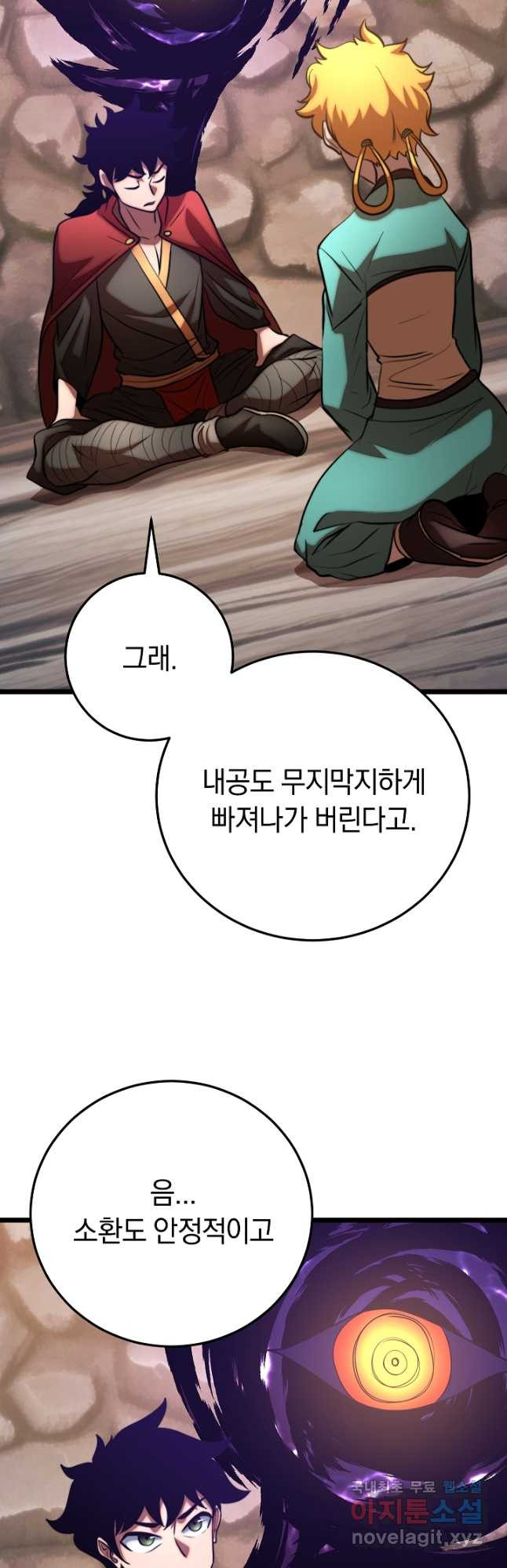천마,리치왕의 무림을 부수다 91화 10