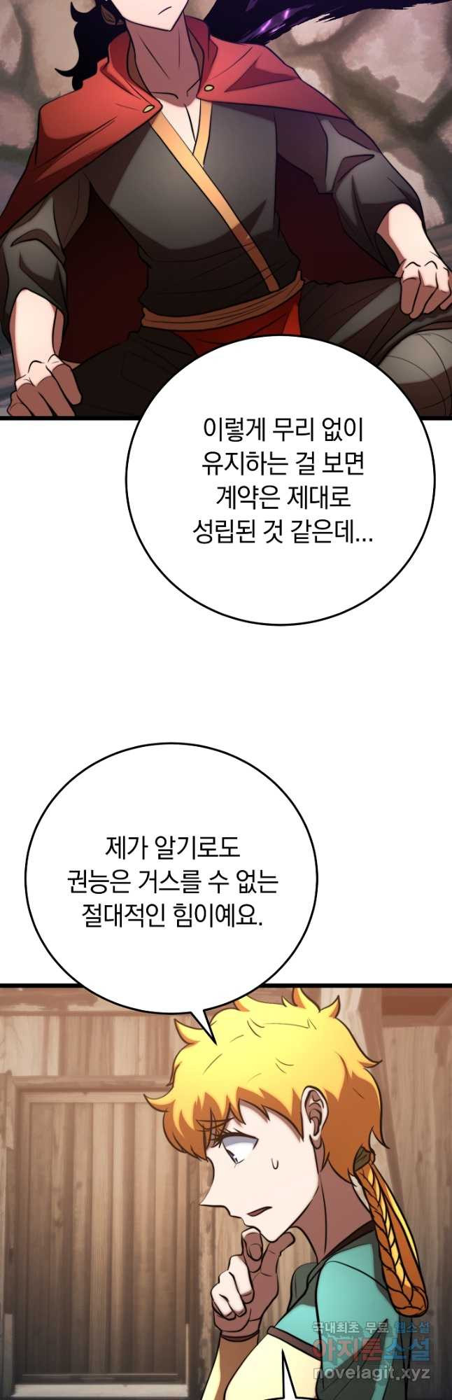 천마,리치왕의 무림을 부수다 91화 11