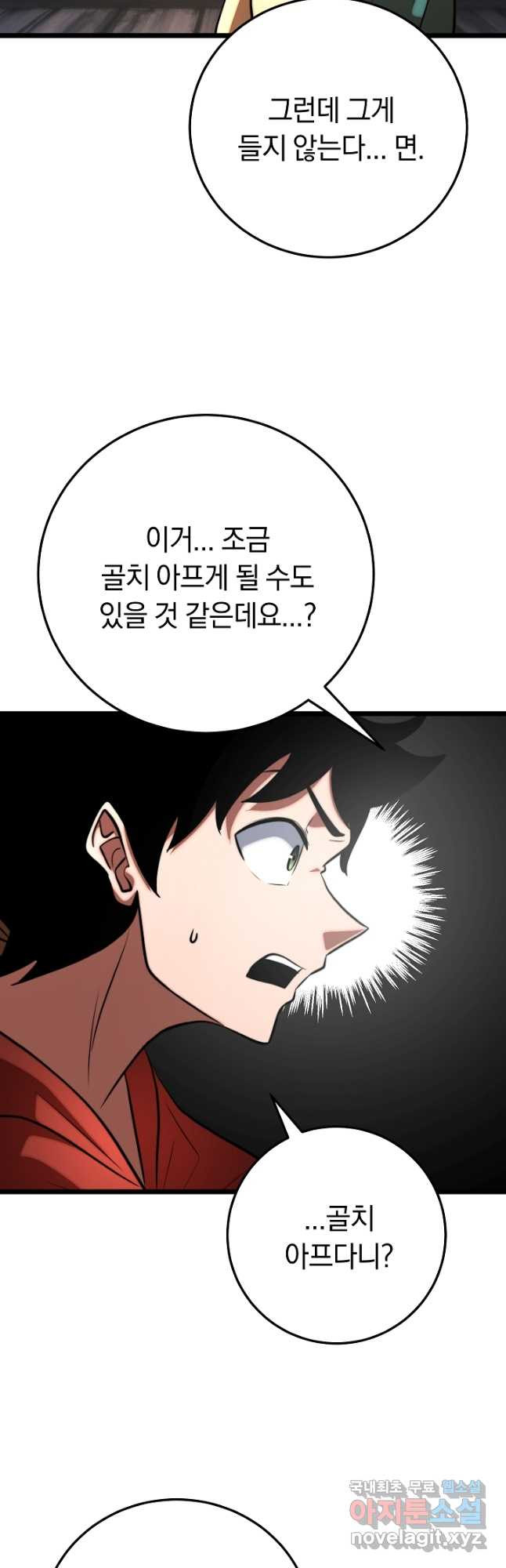 천마,리치왕의 무림을 부수다 91화 12