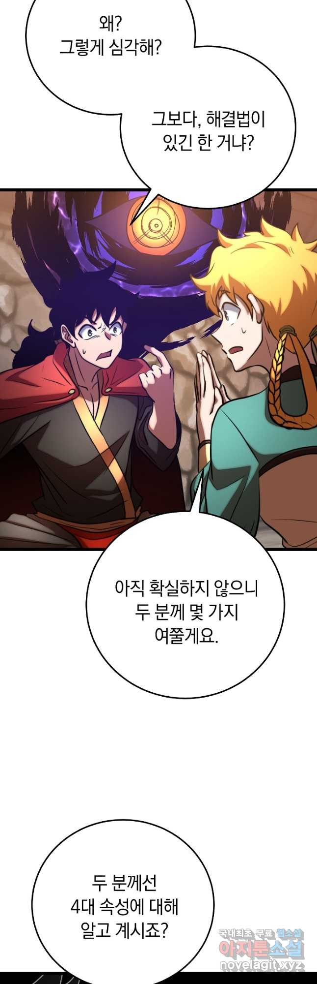 천마,리치왕의 무림을 부수다 91화 13