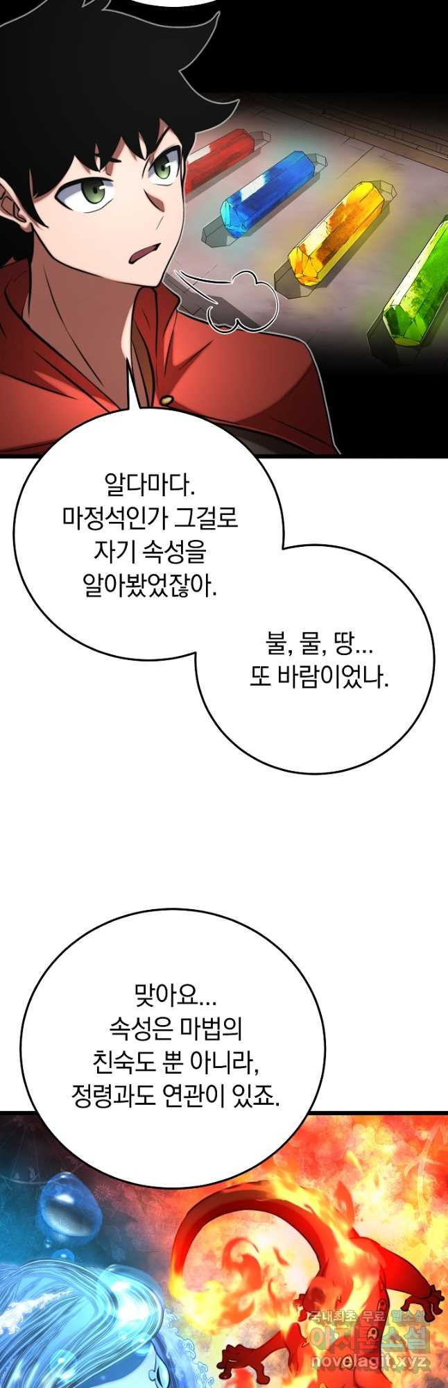 천마,리치왕의 무림을 부수다 91화 14