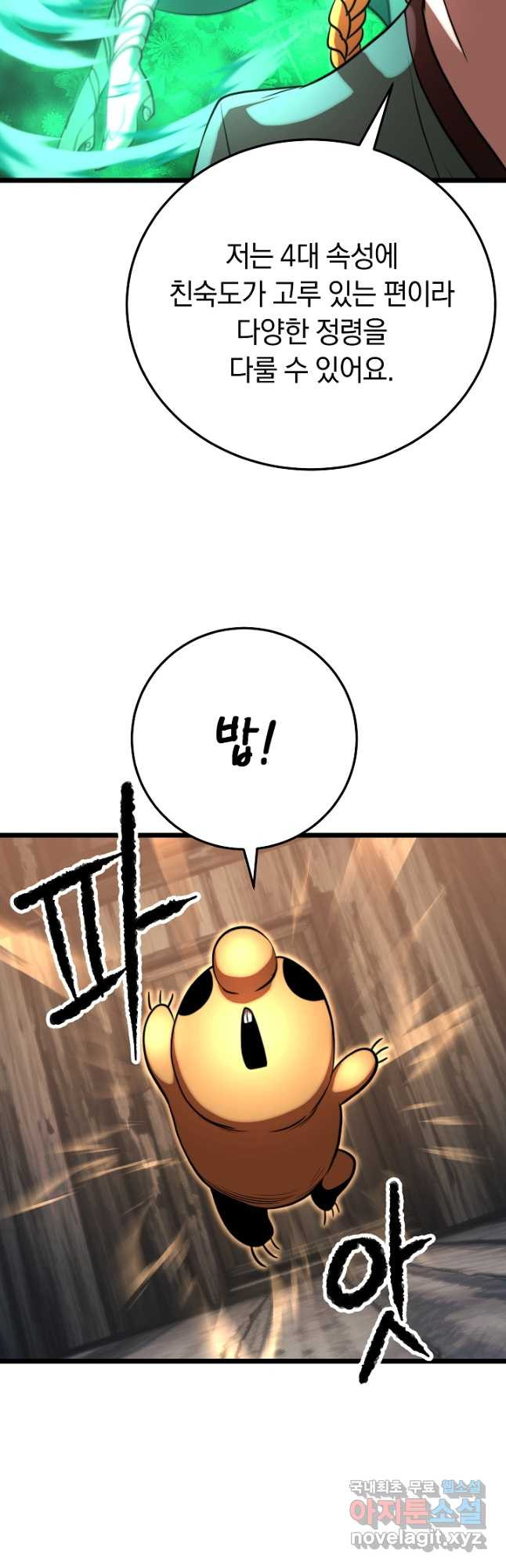 천마,리치왕의 무림을 부수다 91화 16