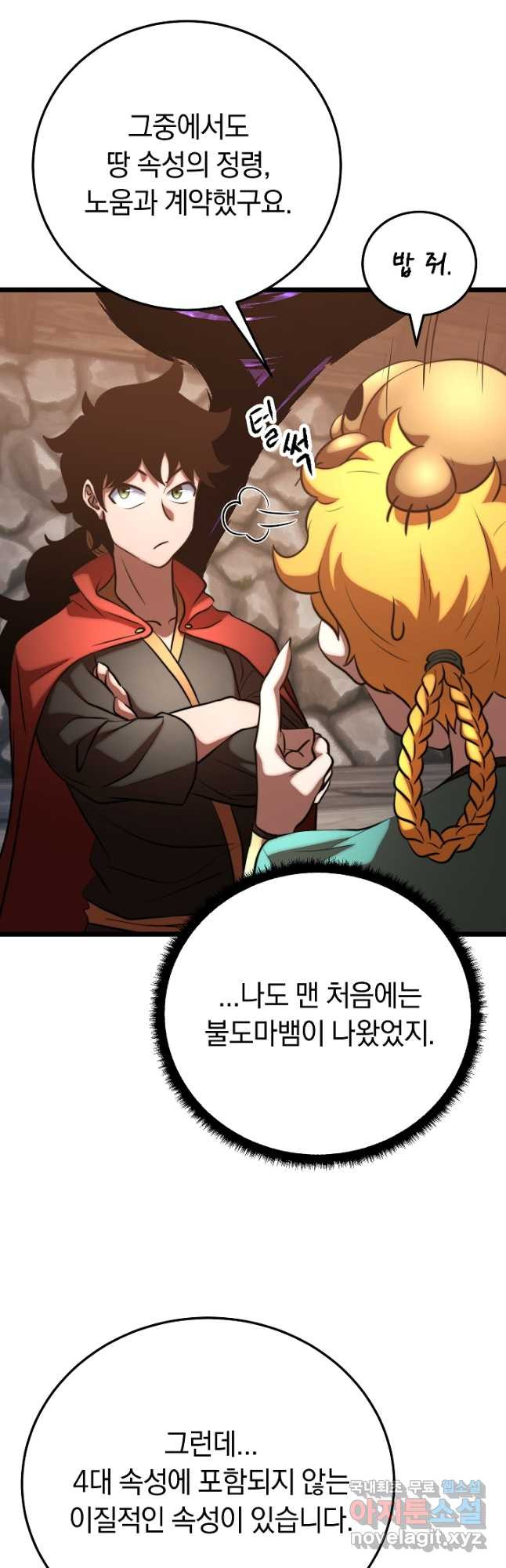 천마,리치왕의 무림을 부수다 91화 17