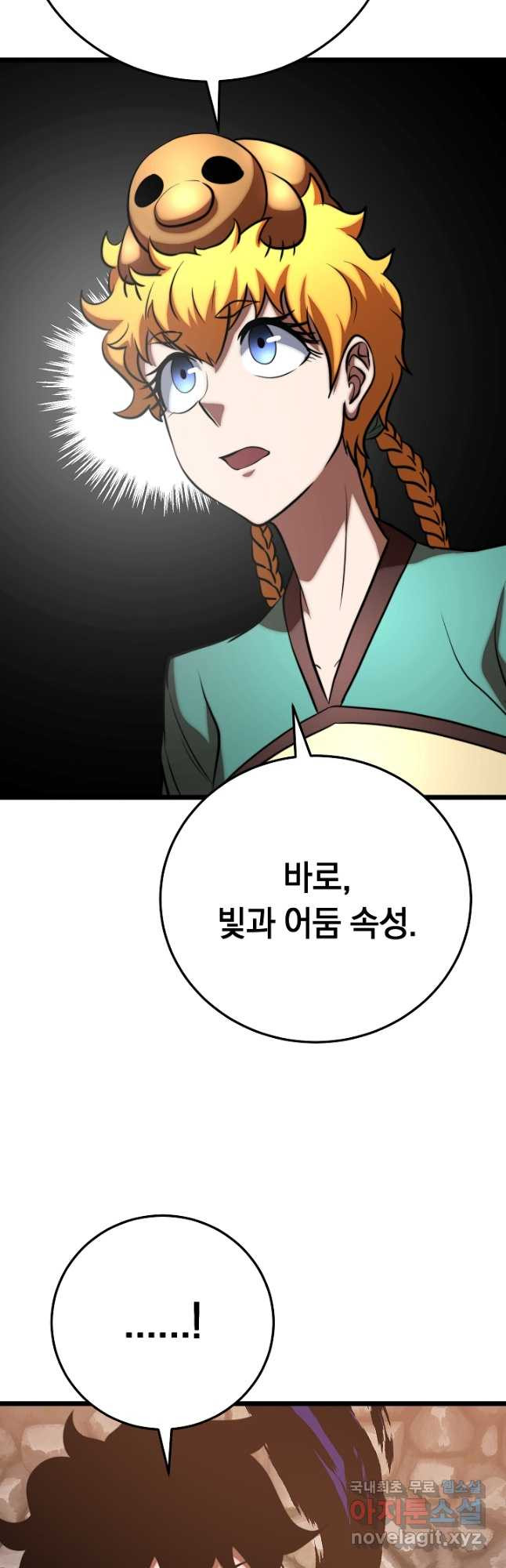 천마,리치왕의 무림을 부수다 91화 18