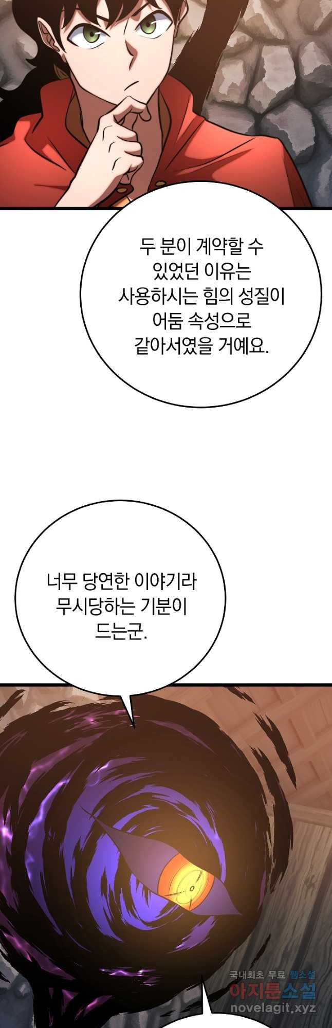 천마,리치왕의 무림을 부수다 91화 19